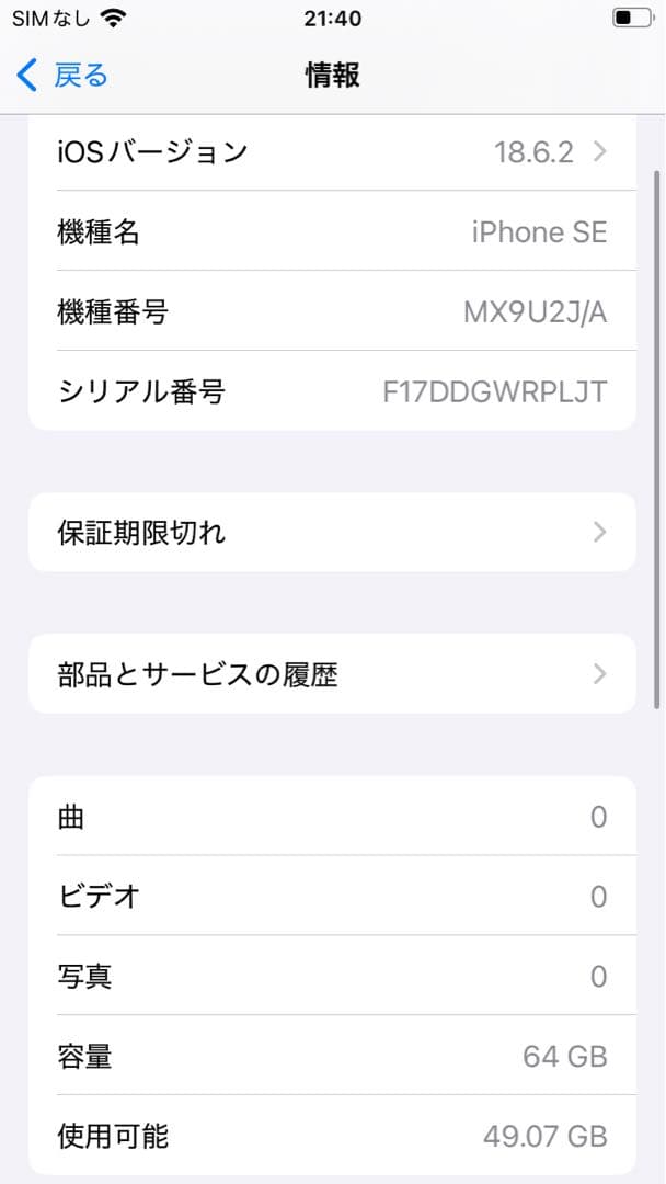 Apple iPhone SE（第2世代）64GB レッド