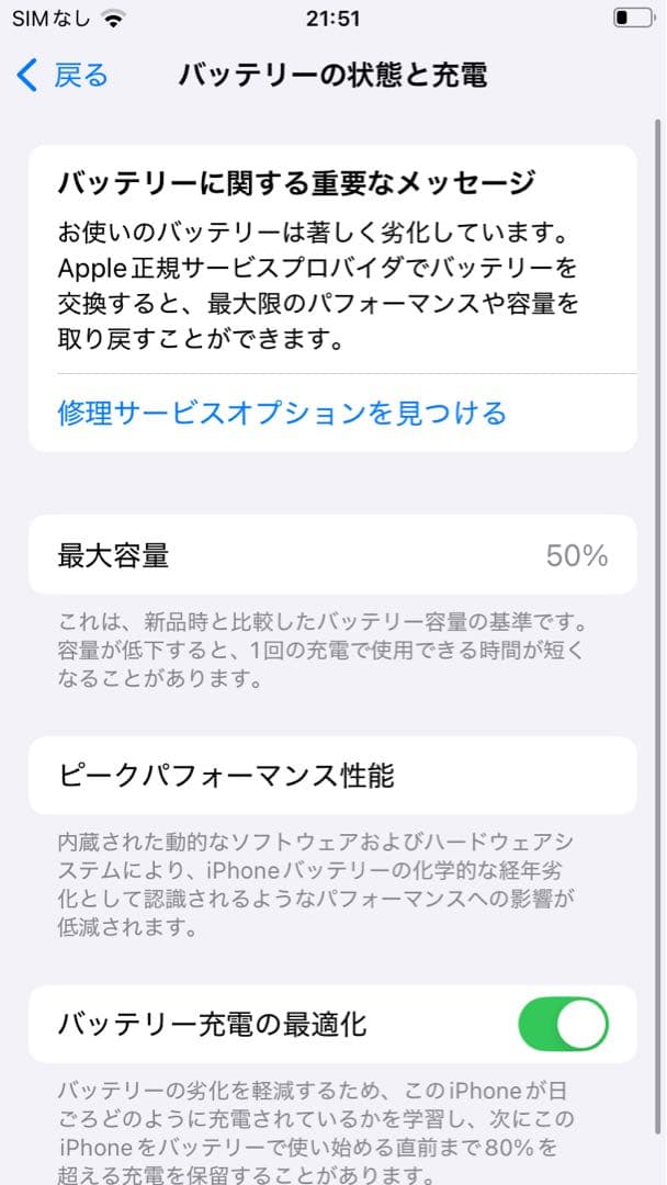 Apple iPhone SE（第2世代）64GB レッド