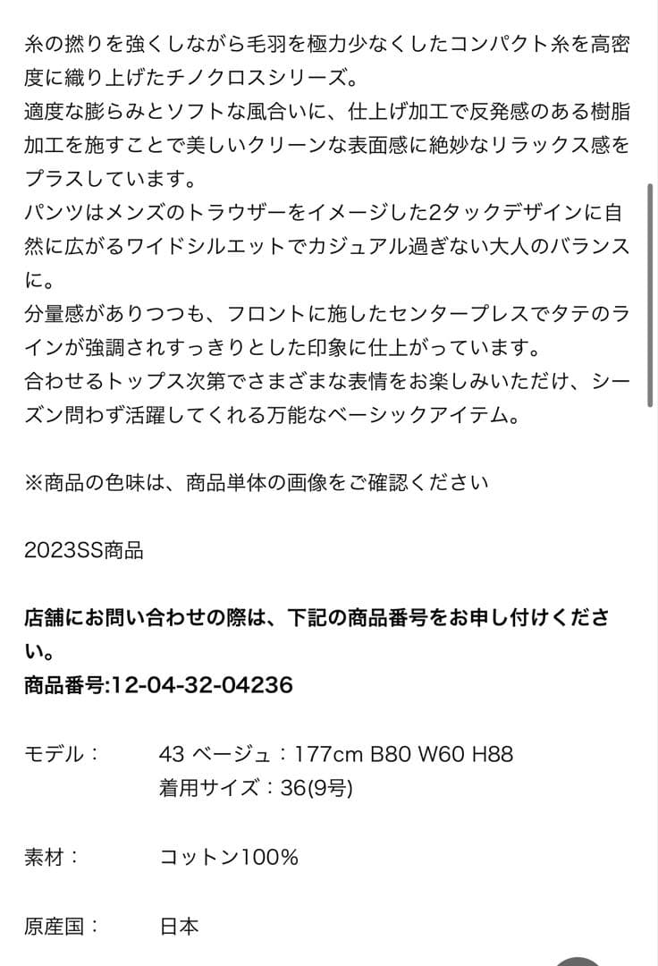 TOMORROWLAND MACPHEE コットンチノ タックワイドパンツ