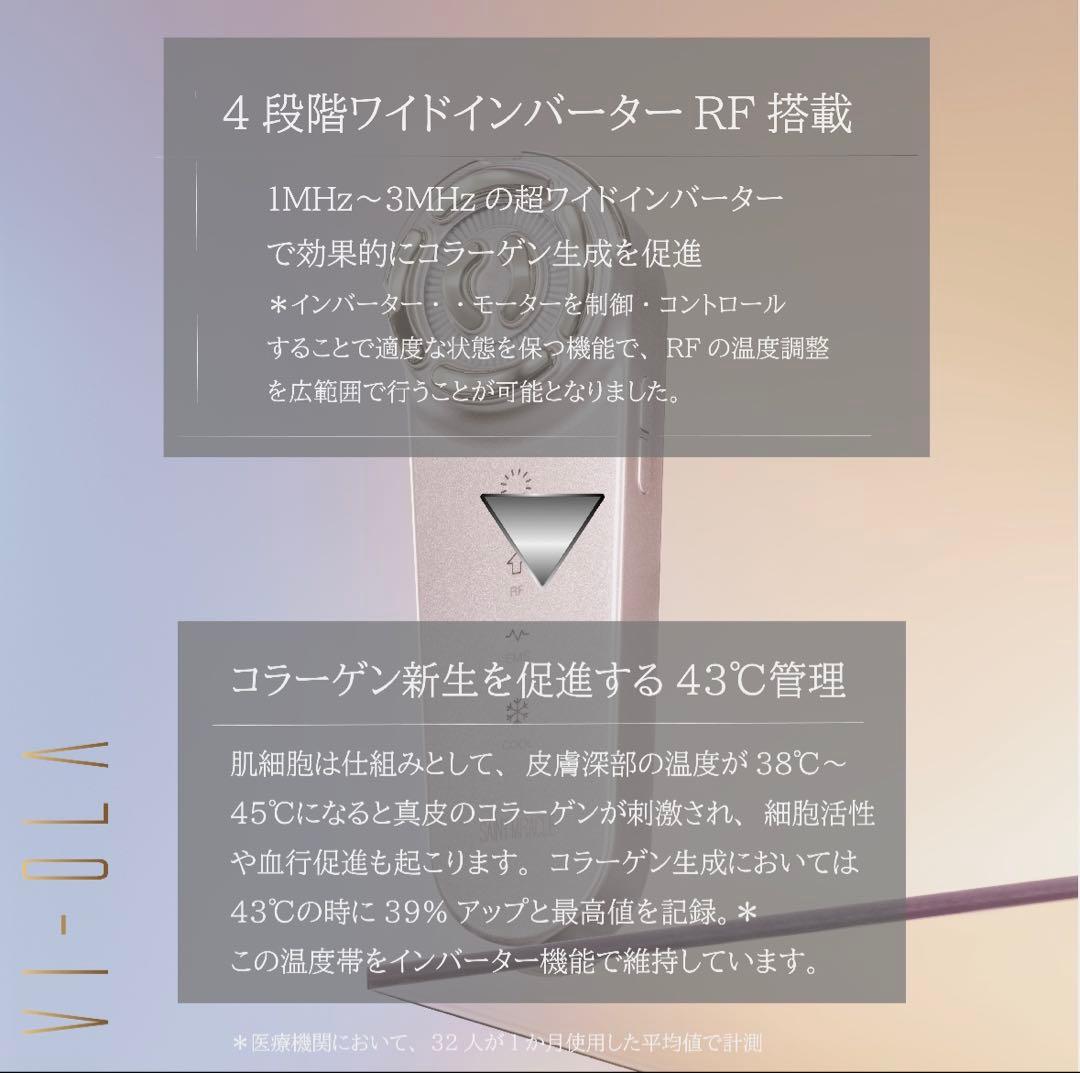 美顔器VI-OLAヴィオーラ SAINT MIRACLE