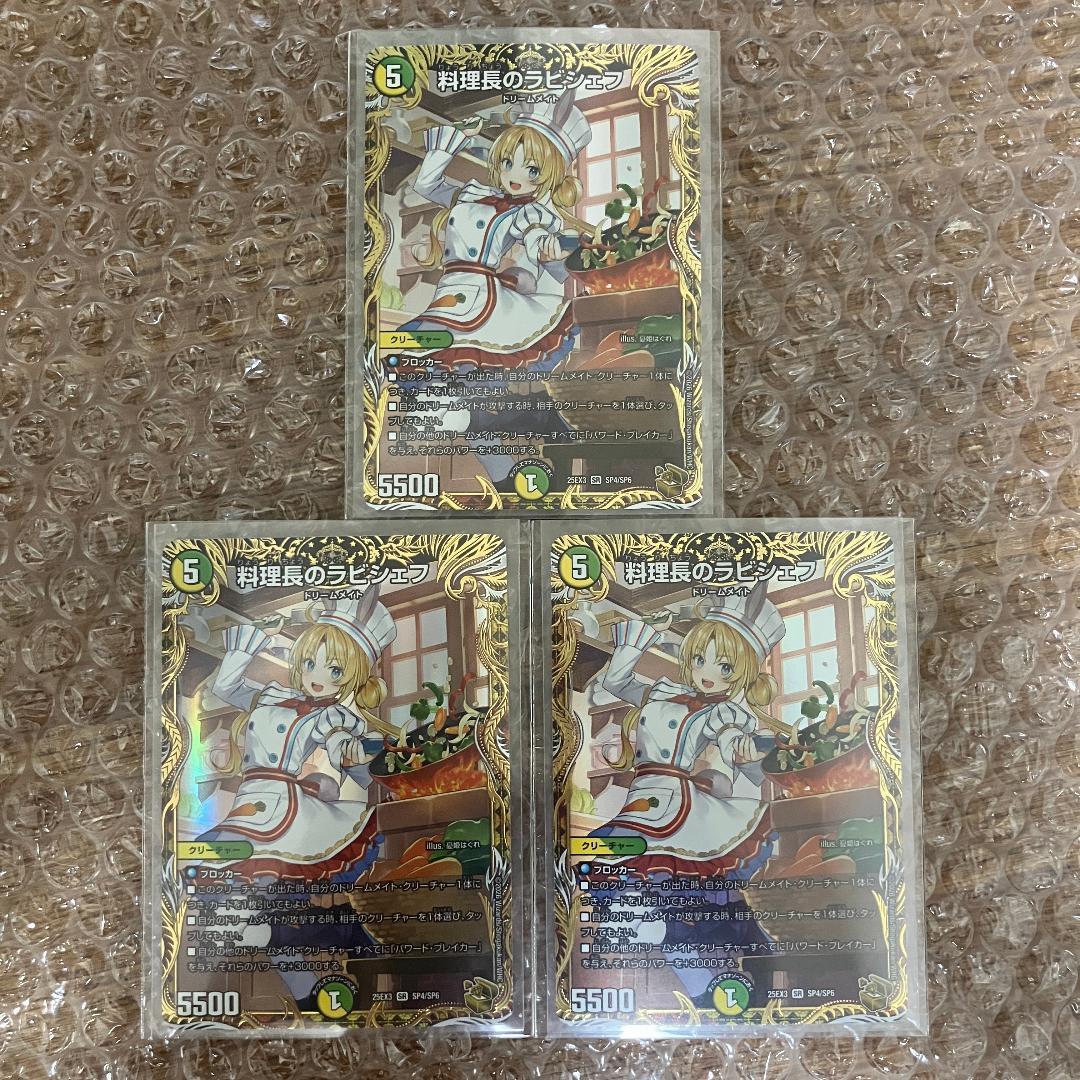 料理長のラビシェフ 金トレジャー 3枚