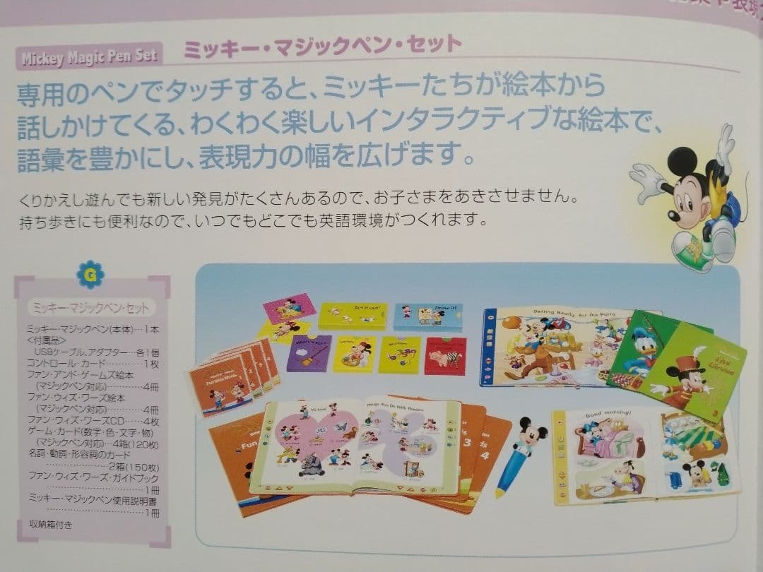 DWE ディズニー英語システム ミッキーマジックペン セット