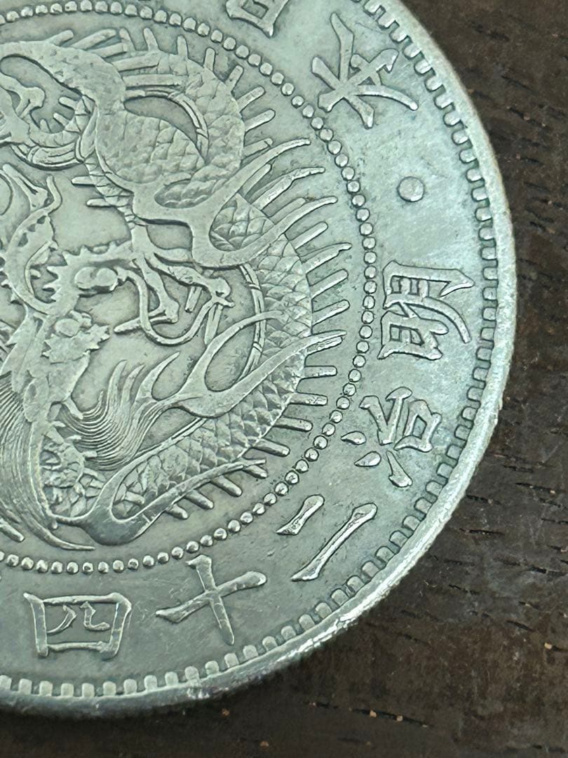 明治 二十四年一圓 銀貨 龍の彫刻 26.90g【小頭二】