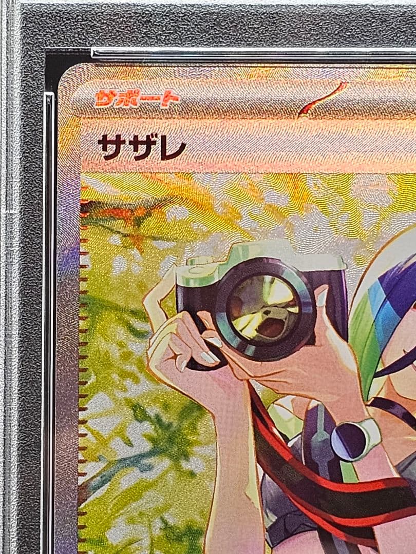 26 ポケモンカード　サザレ SAR PSA9