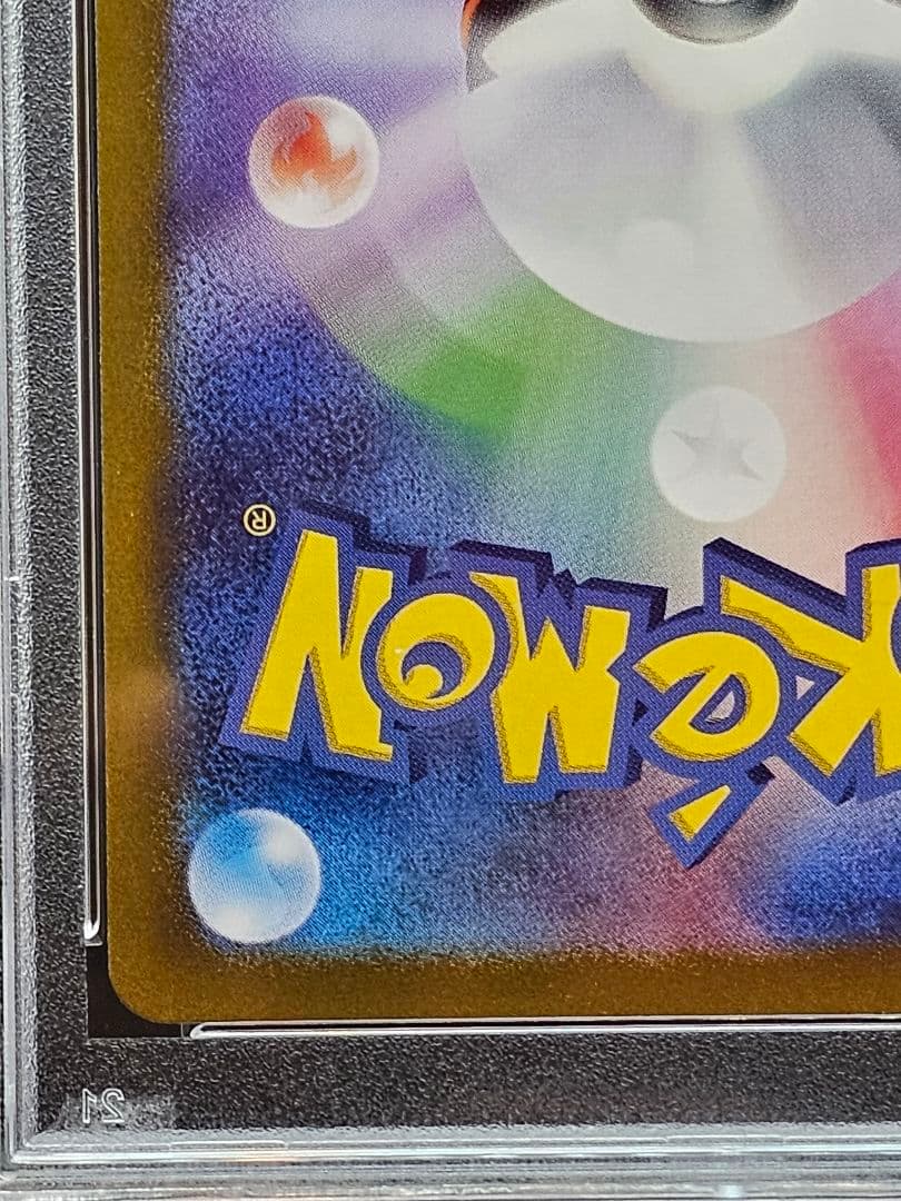 26 ポケモンカード　サザレ SAR PSA9