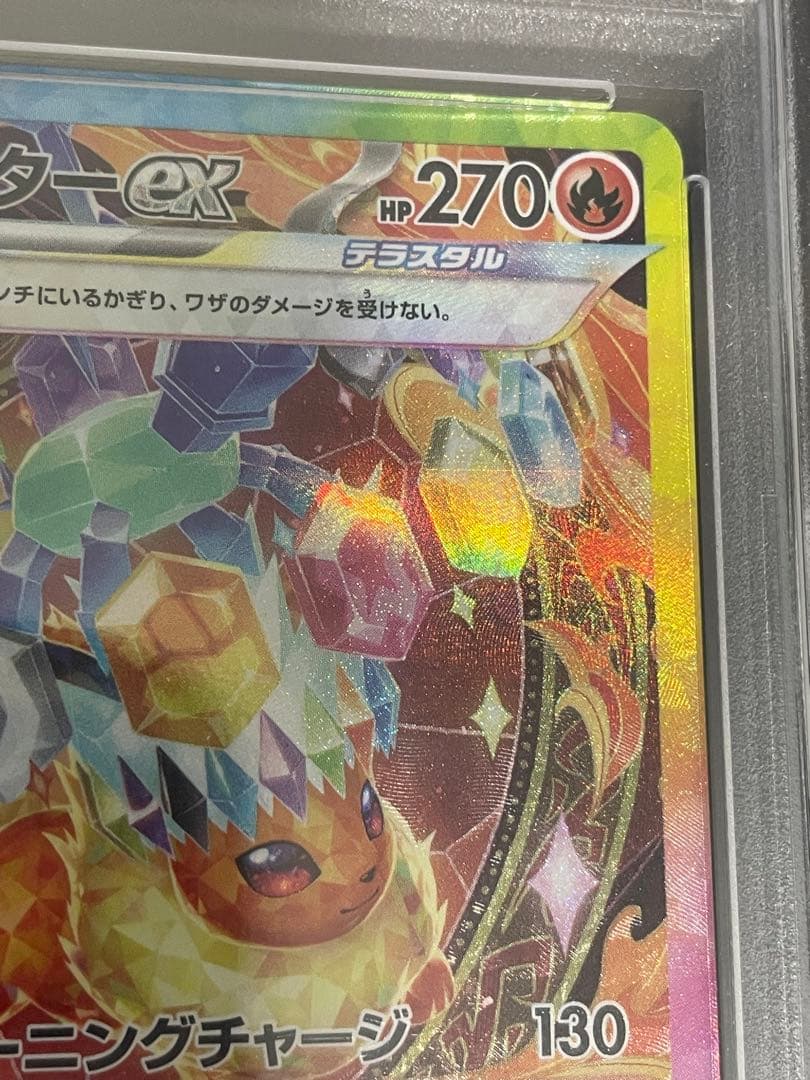 ポケモンカード　ブースターex SAR PSA10