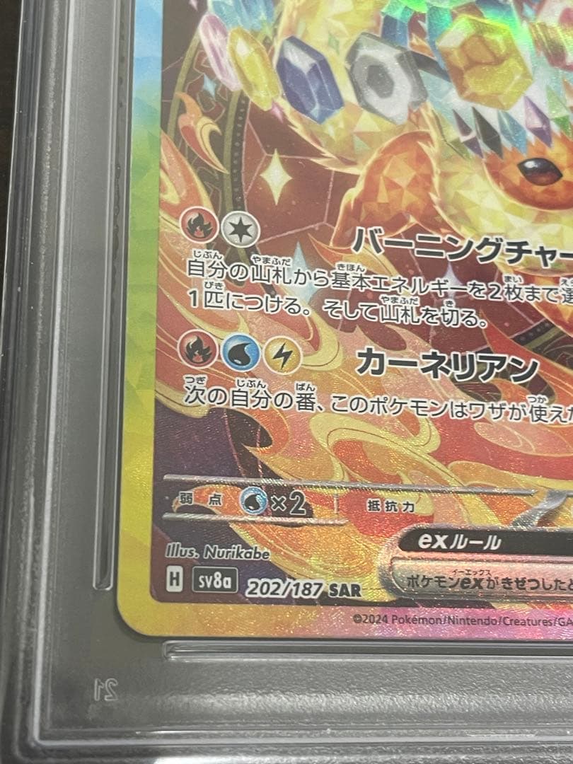 ポケモンカード　ブースターex SAR PSA10