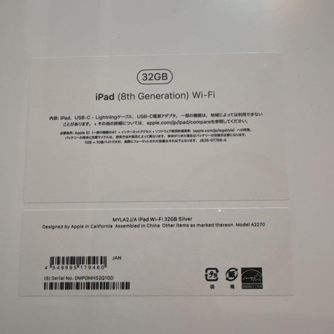【新品未開封】iPad 第8世代 Wi-Fi 32GB シルバー　匿名配送