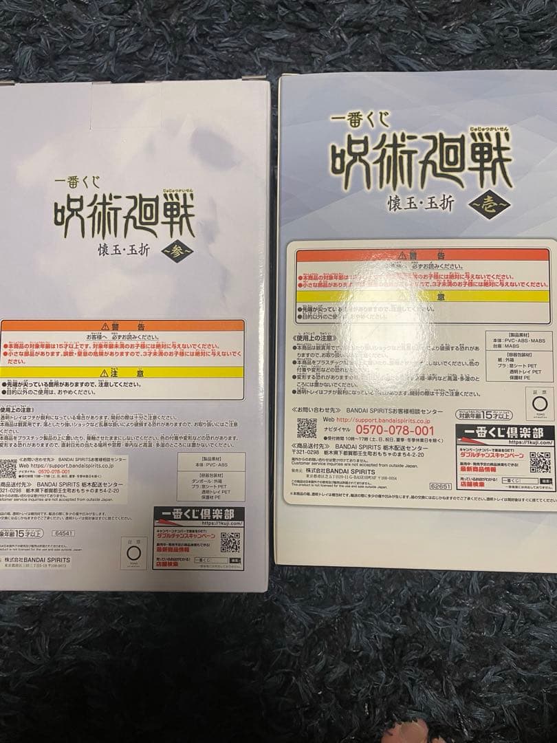 一番くじ呪術廻戦　懐玉・玉折~壱~ A賞フィギュア　~参~ラストワン賞