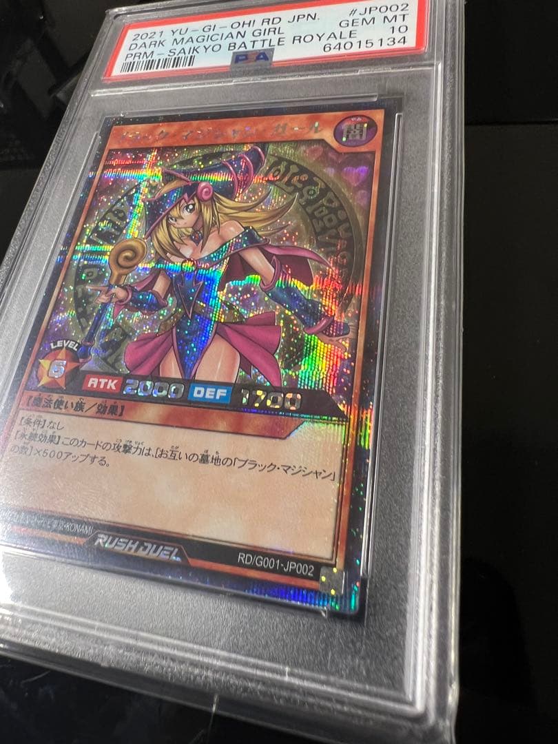 【鑑定品psa10】ブラックマジシャンガール psa10