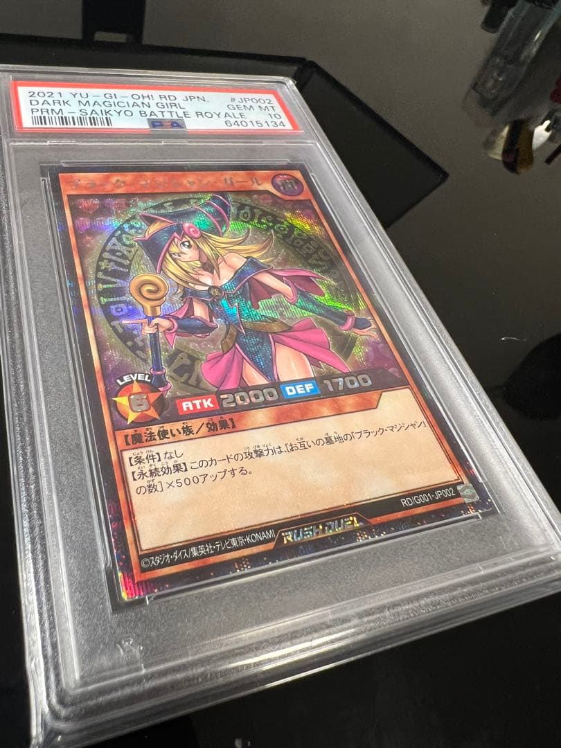 【鑑定品psa10】ブラックマジシャンガール psa10