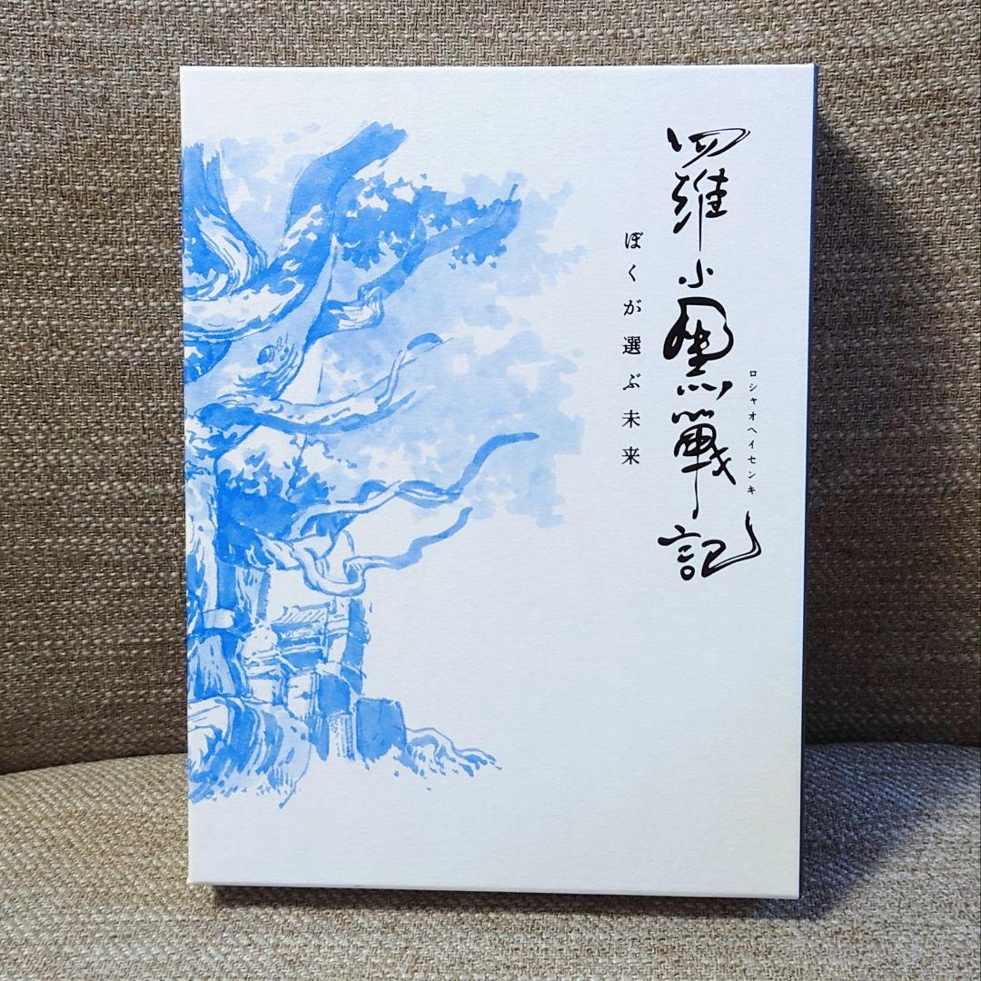 羅小黒戦記 ぼくが選ぶ未来 〈完全生産限定版〉