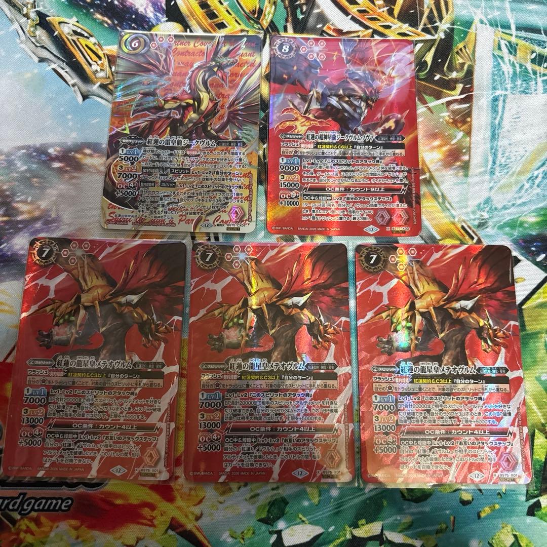 バトスピ 紅蓮契約 シークレットジークヴルム メテオヴルム ジークヴルムノヴァ