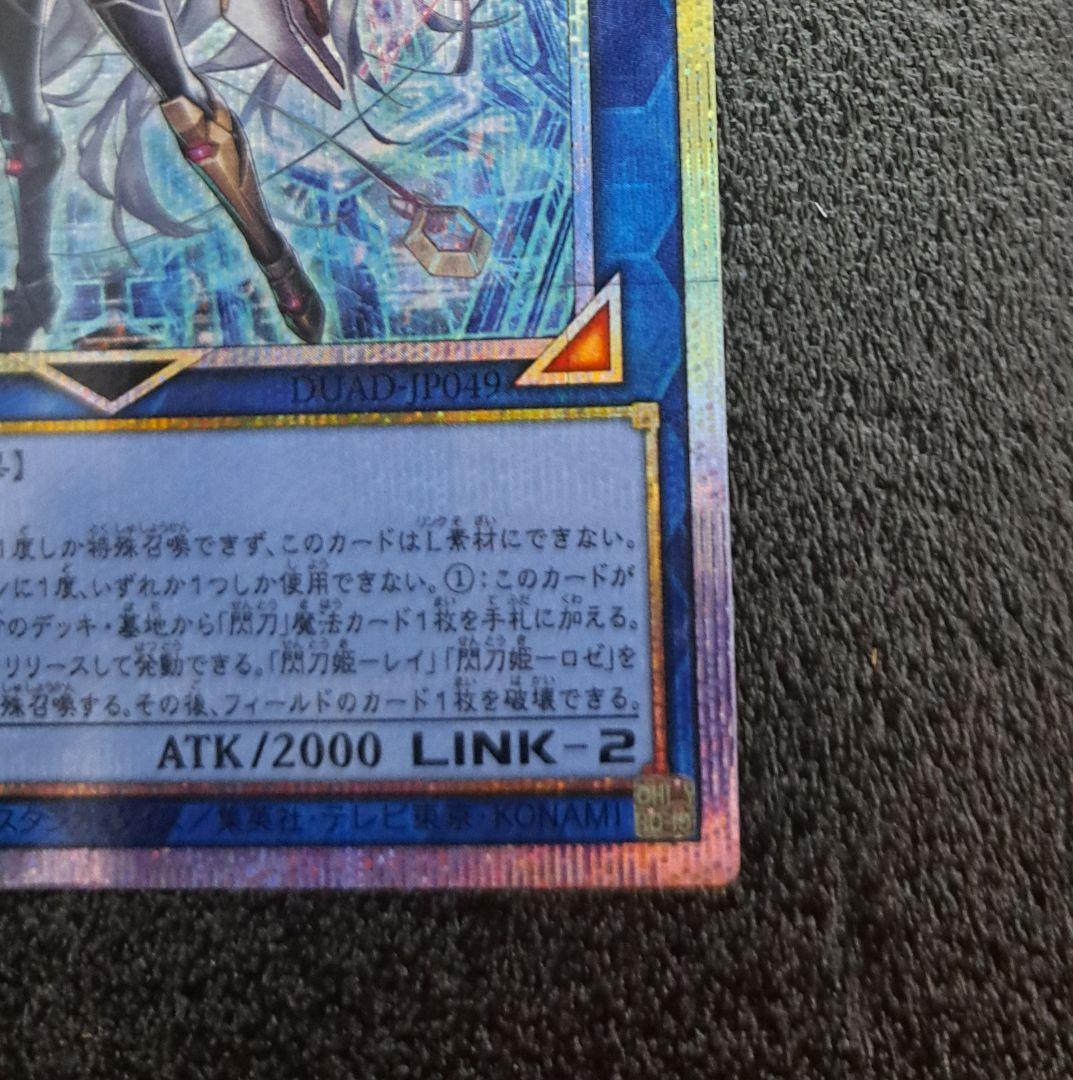 ★値段交渉歓迎★遊戯王【PSE 閃刀姫ゼロ】デュエリストアドバンス