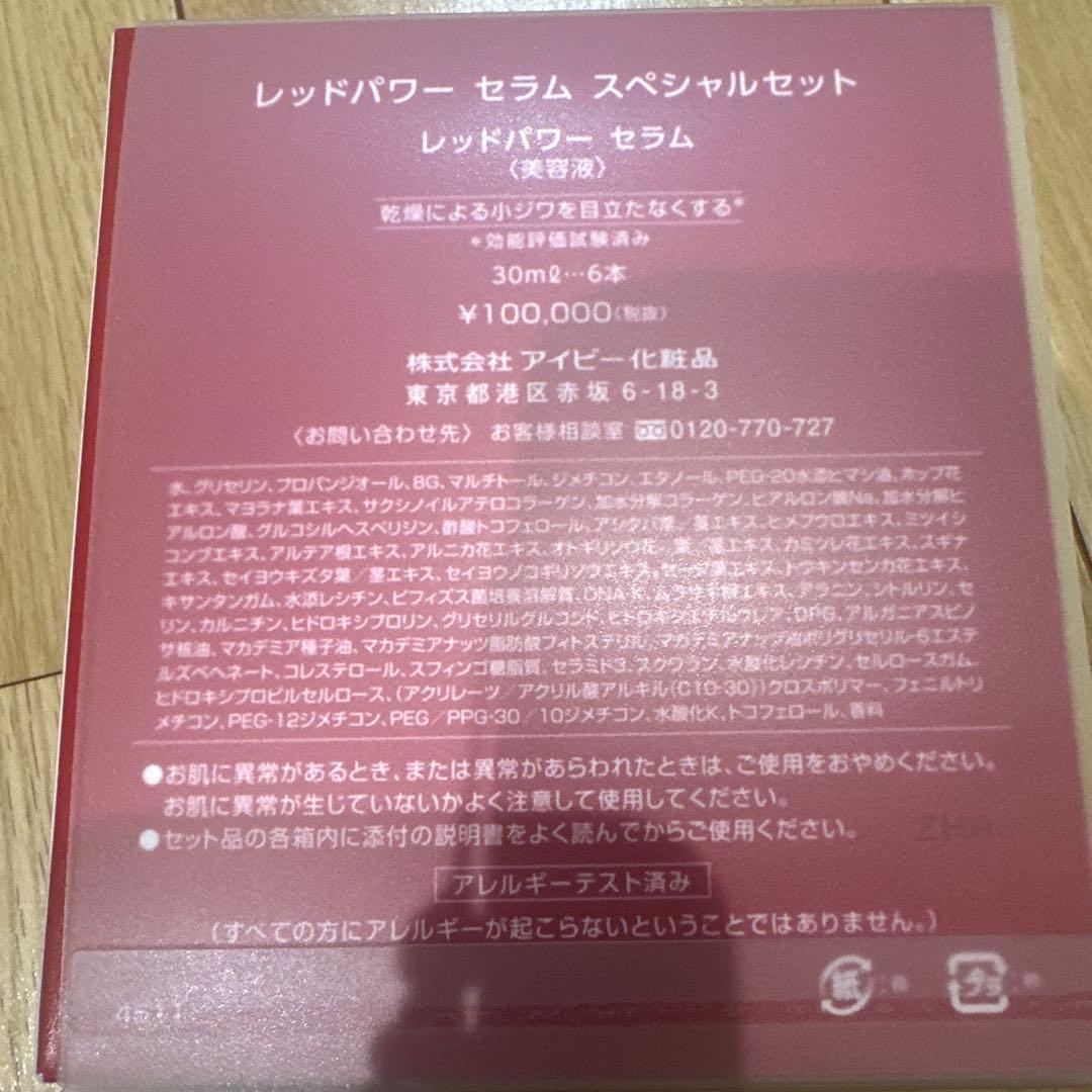 IVY RED POWER SERUMレッドパワーセラム6本セット♡