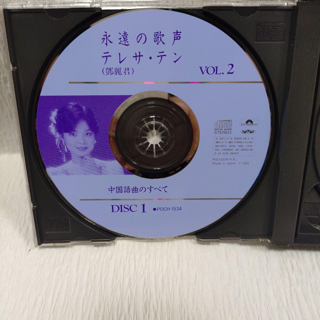 テレサテン 鄧麗君 永遠の歌声 中国語曲のすべて