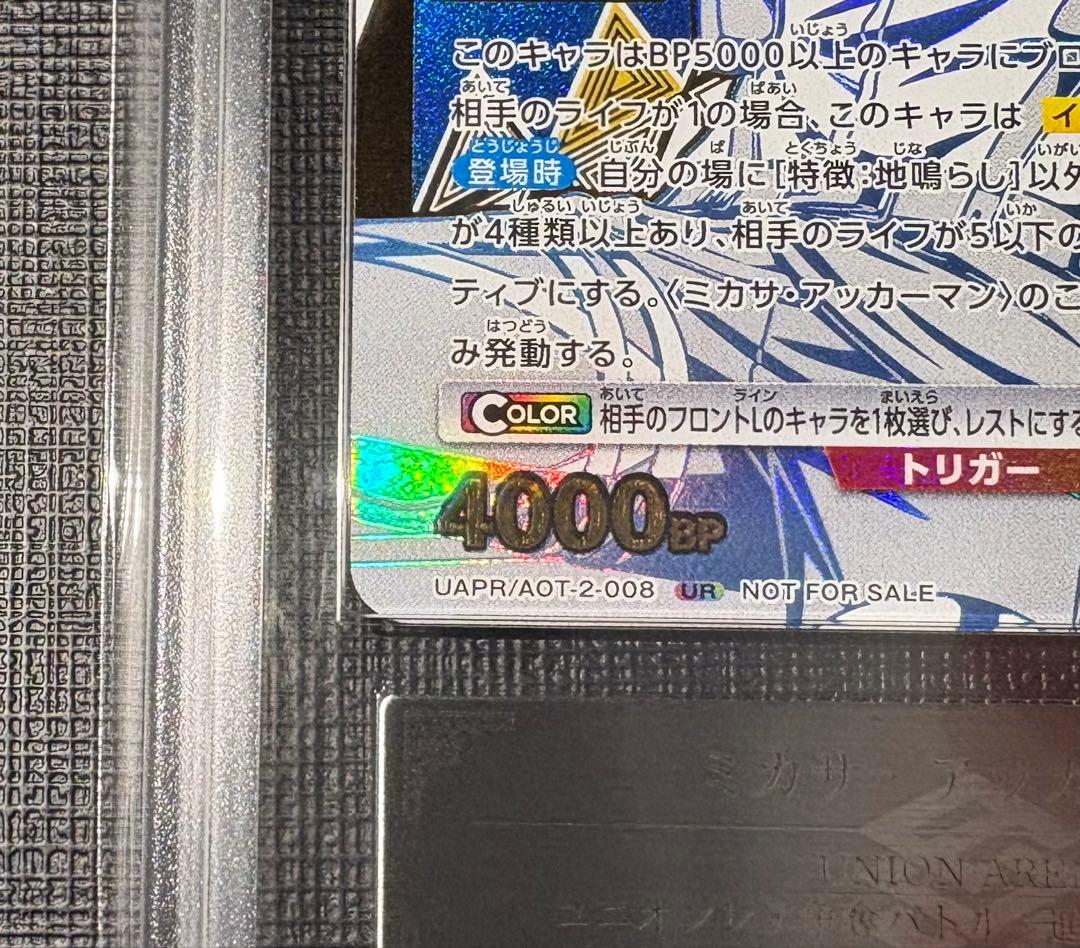 ユニオンアリーナ　ミカサ・アッカーマン WINNER プロモ ARS 10+