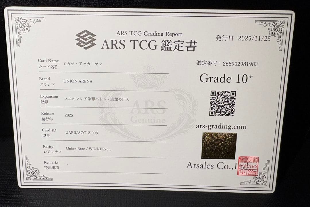 ユニオンアリーナ　ミカサ・アッカーマン WINNER プロモ ARS 10+