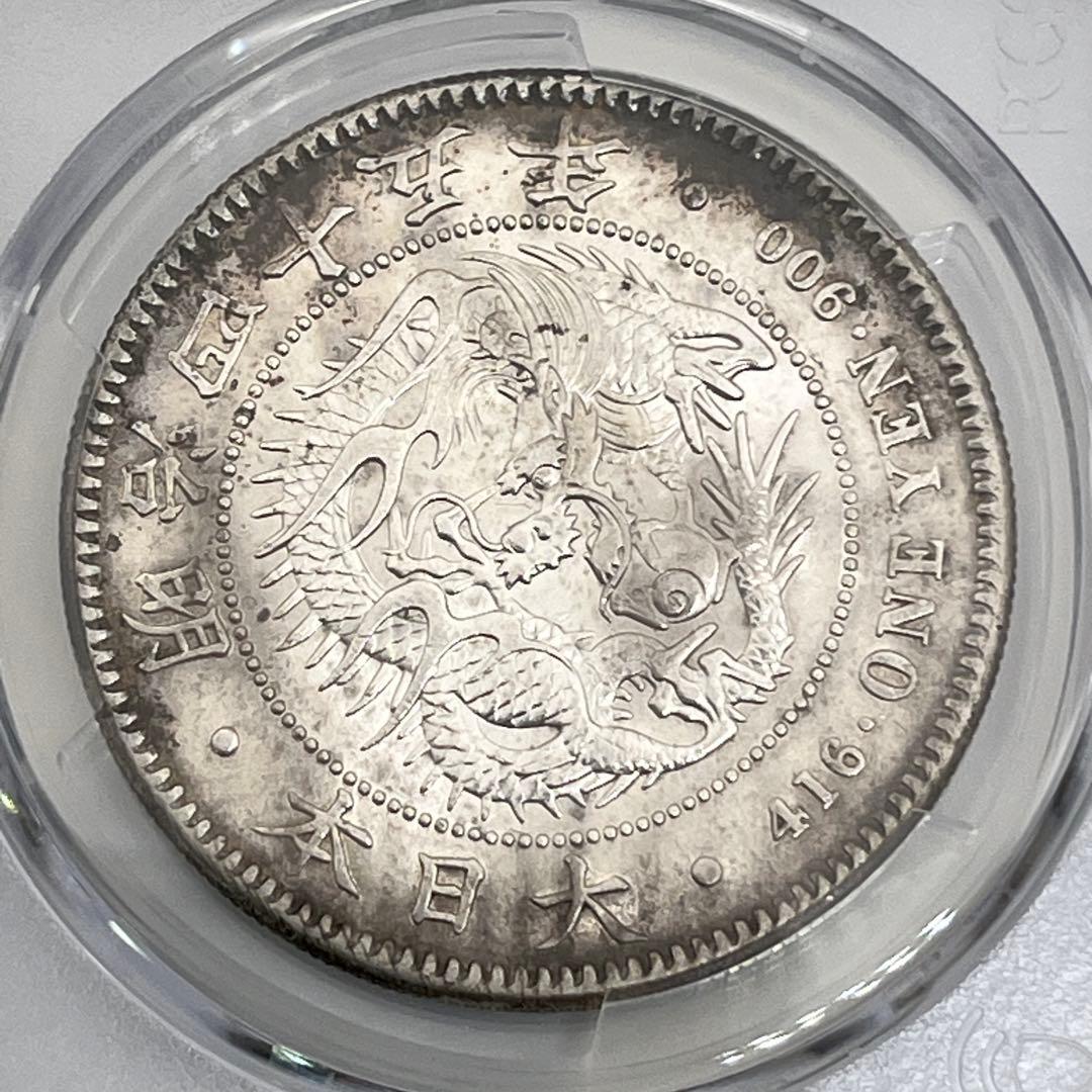 PCGS AU58 明治四十五年 新一円銀貨 新一圓銀貨 新1円銀貨 明治45年