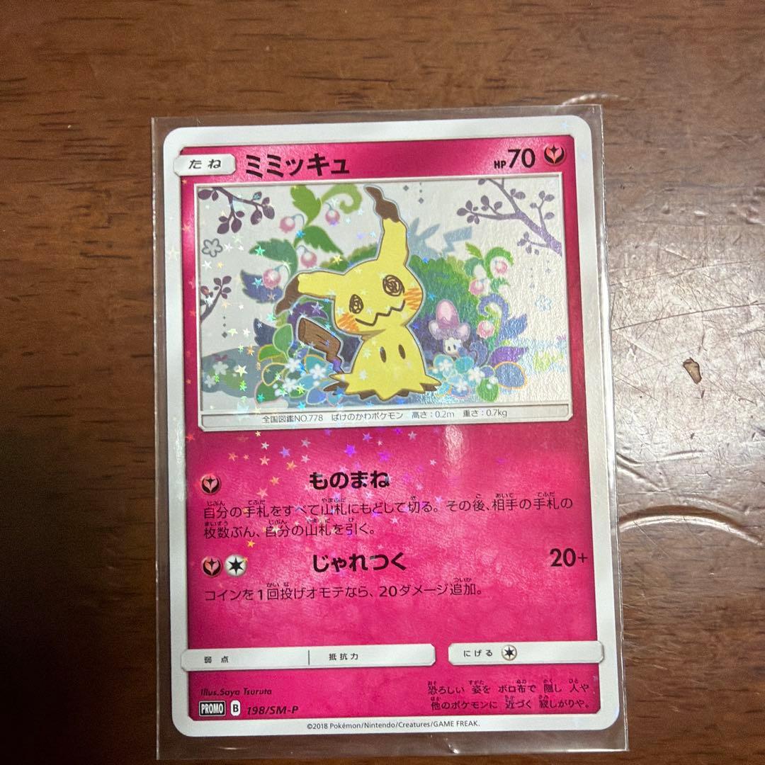 ミミッキュ ポケモンカード 098/SM-P