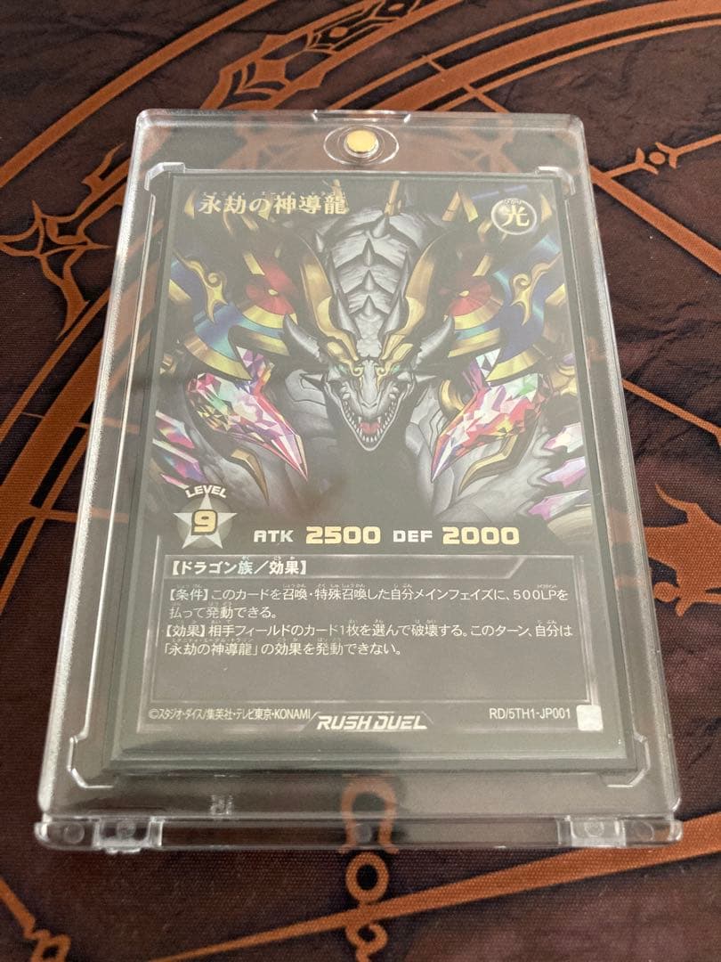 遊戯王ラッシュデュエル　永劫の神導龍　PREMIUM BLACK