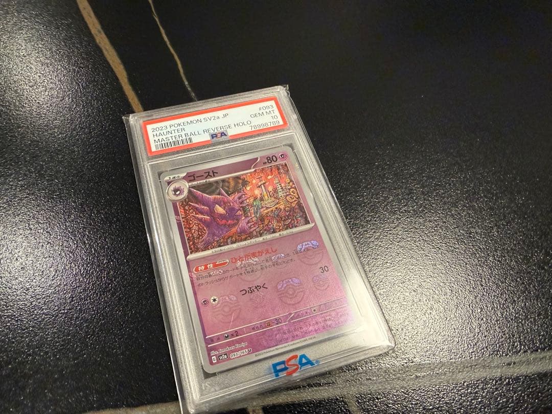 ゴースト マスターボールミラー PSA10 ゲンガー ピカチュウ 151 ポケカ