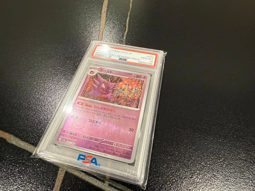 ゴースト マスターボールミラー PSA10 ゲンガー ピカチュウ 151 ポケカ