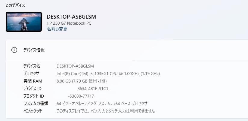 Windowsノート本体 HP 250 G7 windows11pro 25H2