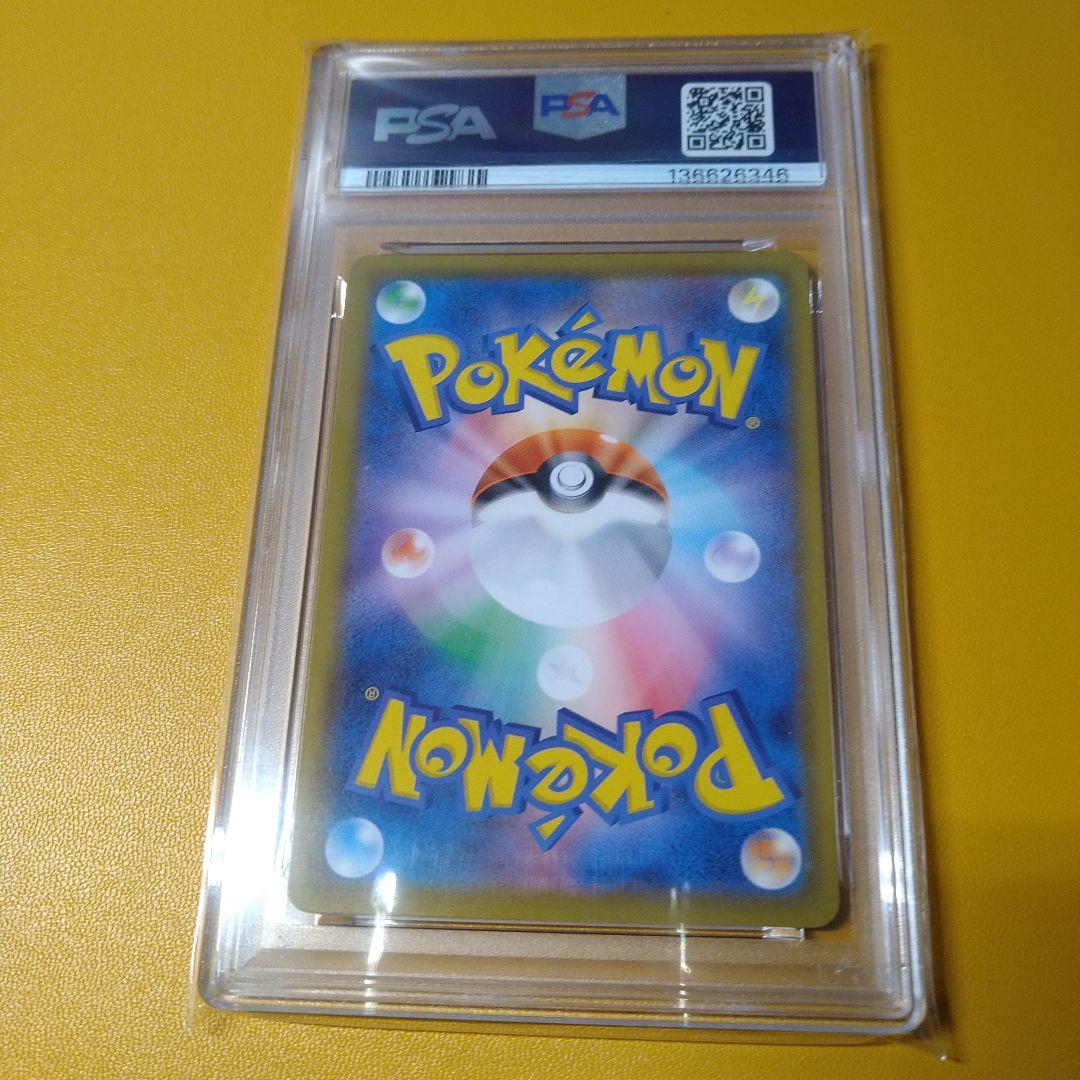 PSA10 リザードンV　SSR