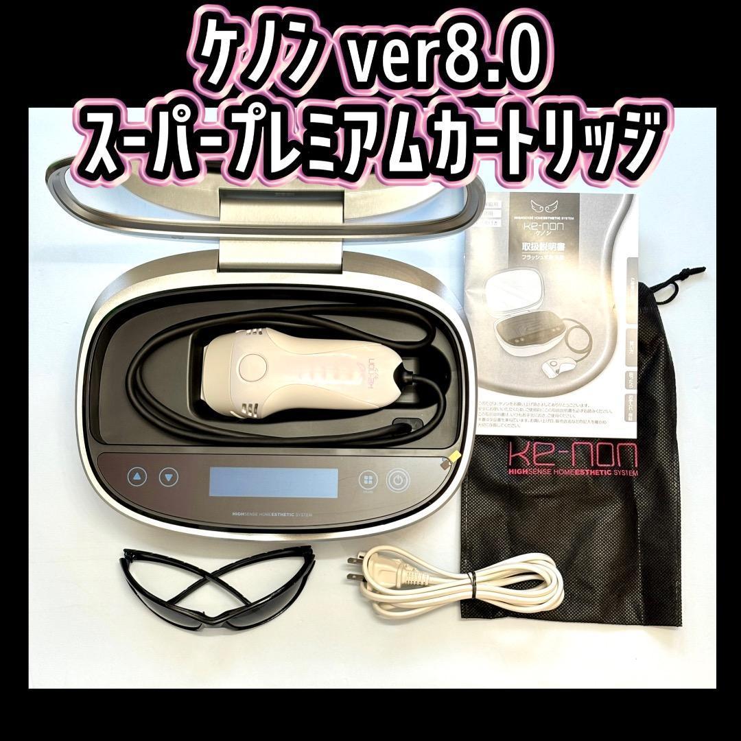 ケノン ver8.0 スーパープレミアムカートリッジ 脱毛器
