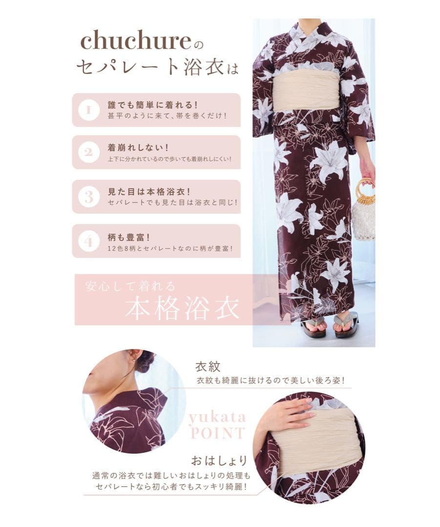 浴衣 帯 下駄 3点セット セパレート浴衣 試着のみ