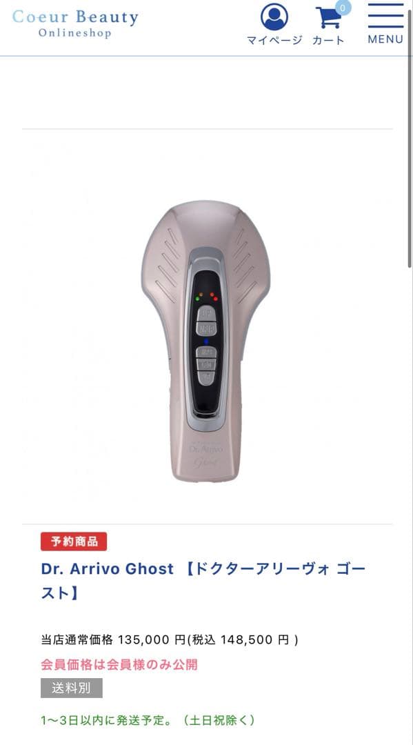 定価約15万　Dr Arrivo Ghost ドクターアリーヴォ ゴースト