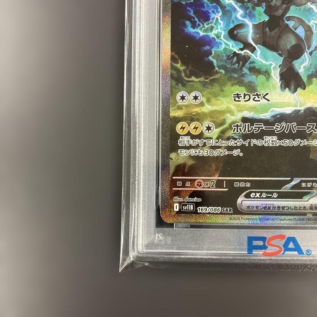 ゼクロムex SAR psa10 ブラックボルト ポケモンカード
