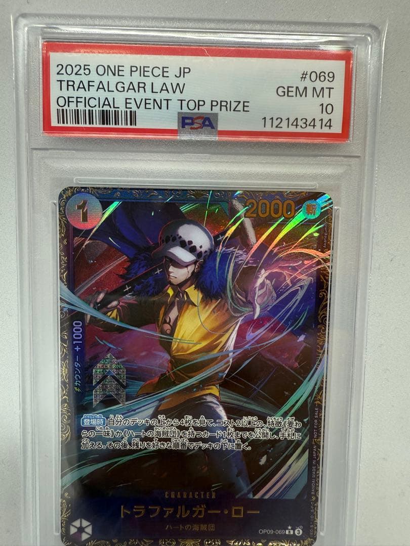 最安値！トラファルガー・ロー：フラッグシップバトル2025 PSA10