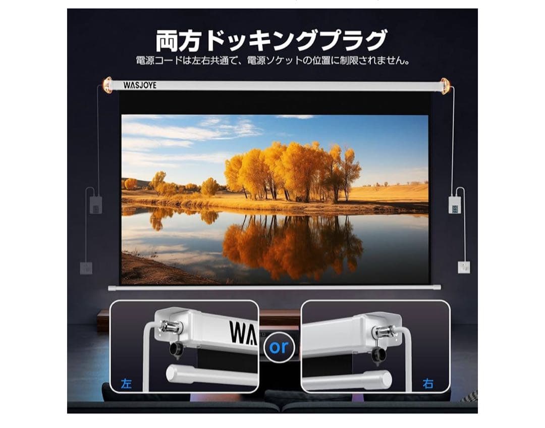 プロジェクタースクリーン 60インチ 16:9 電動 両端給電式 リモコン付き