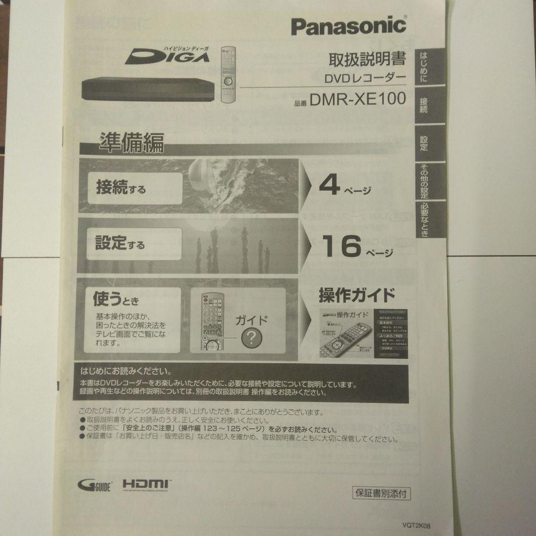 DVDレコーダー パナソニックDMR-XE100