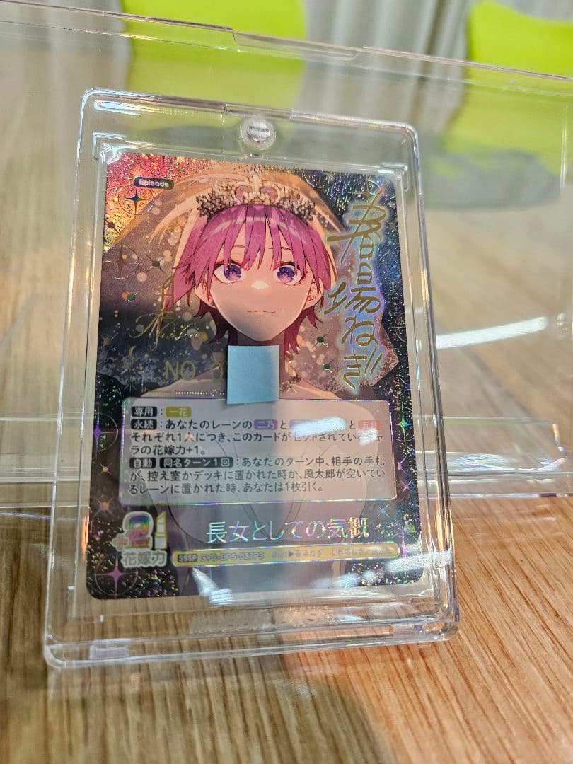 五等分の花嫁　カードゲーム　進み続ける日常　中野一花　sssp 長女としての気概