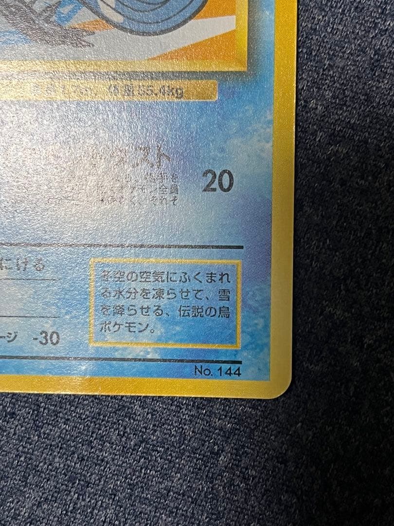 フリーザー　ANA 「みんなにうれしいキャンペーン」 プレゼントカード PRO…