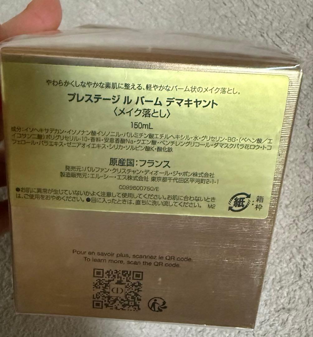 Dior Prestige LE BAUME DÉMAQUILLANT150ml