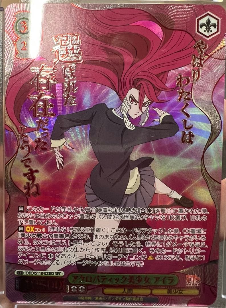 こ*ん様 ヴァイスシュヴァルツ WS ダンダダン アクロバティック美少女 アイラ