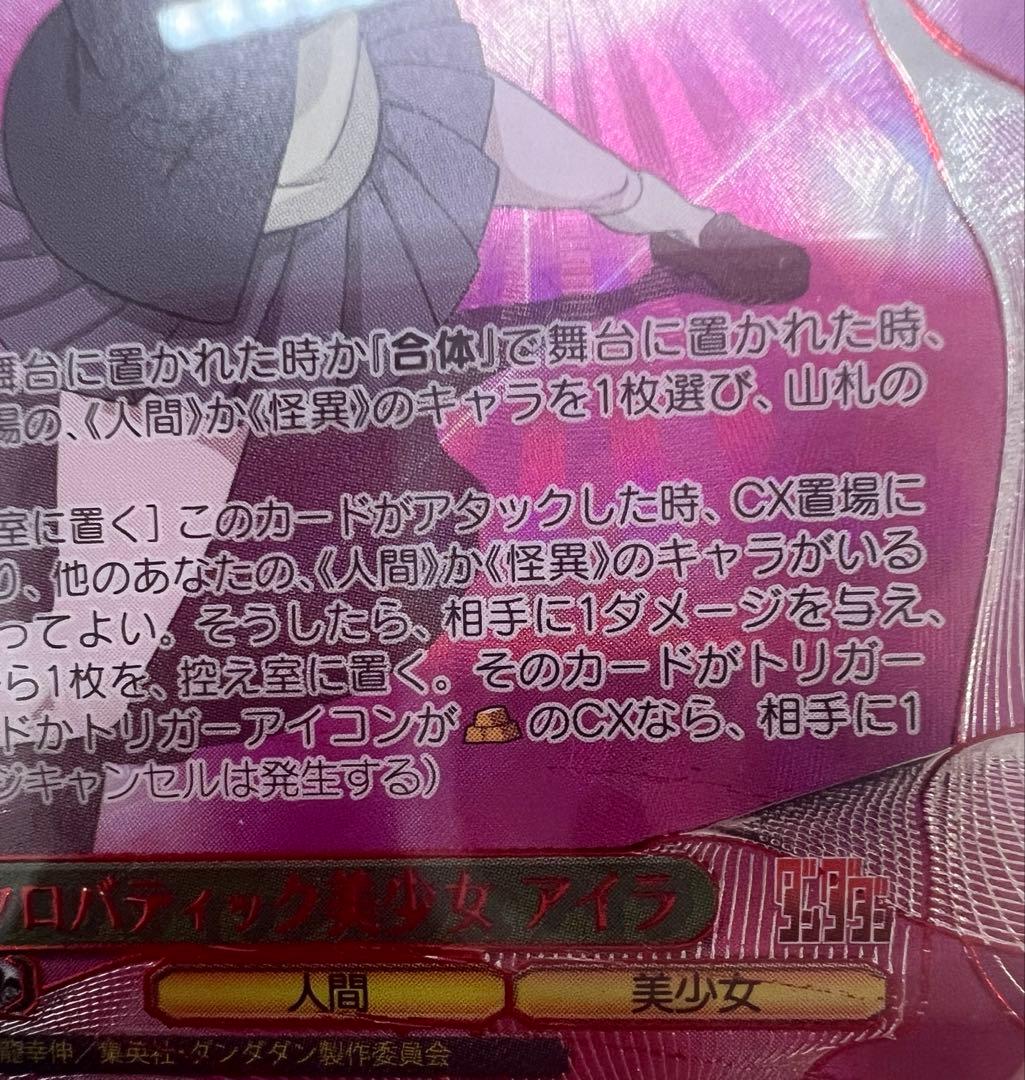 こ*ん様 ヴァイスシュヴァルツ WS ダンダダン アクロバティック美少女 アイラ