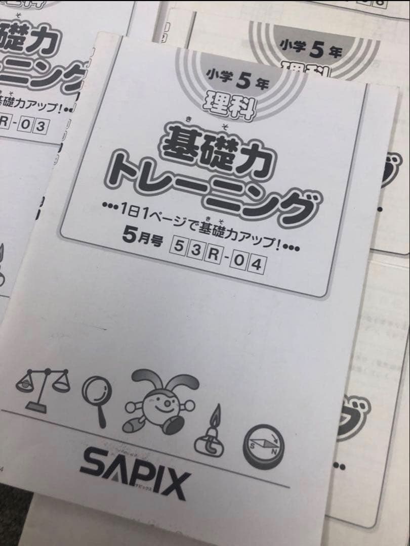 【廃盤　希少】サピックス 小学5年 理科 基礎力トレーニング 12冊