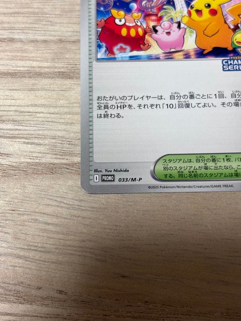 ポケモンカード　おいわいファンファーレ　2025