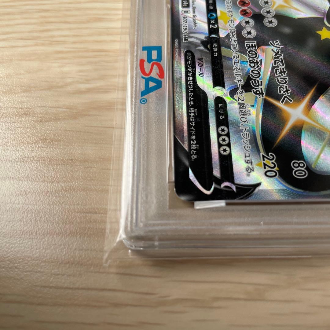 【PSA10】リザードンV SSR シャイニースターV