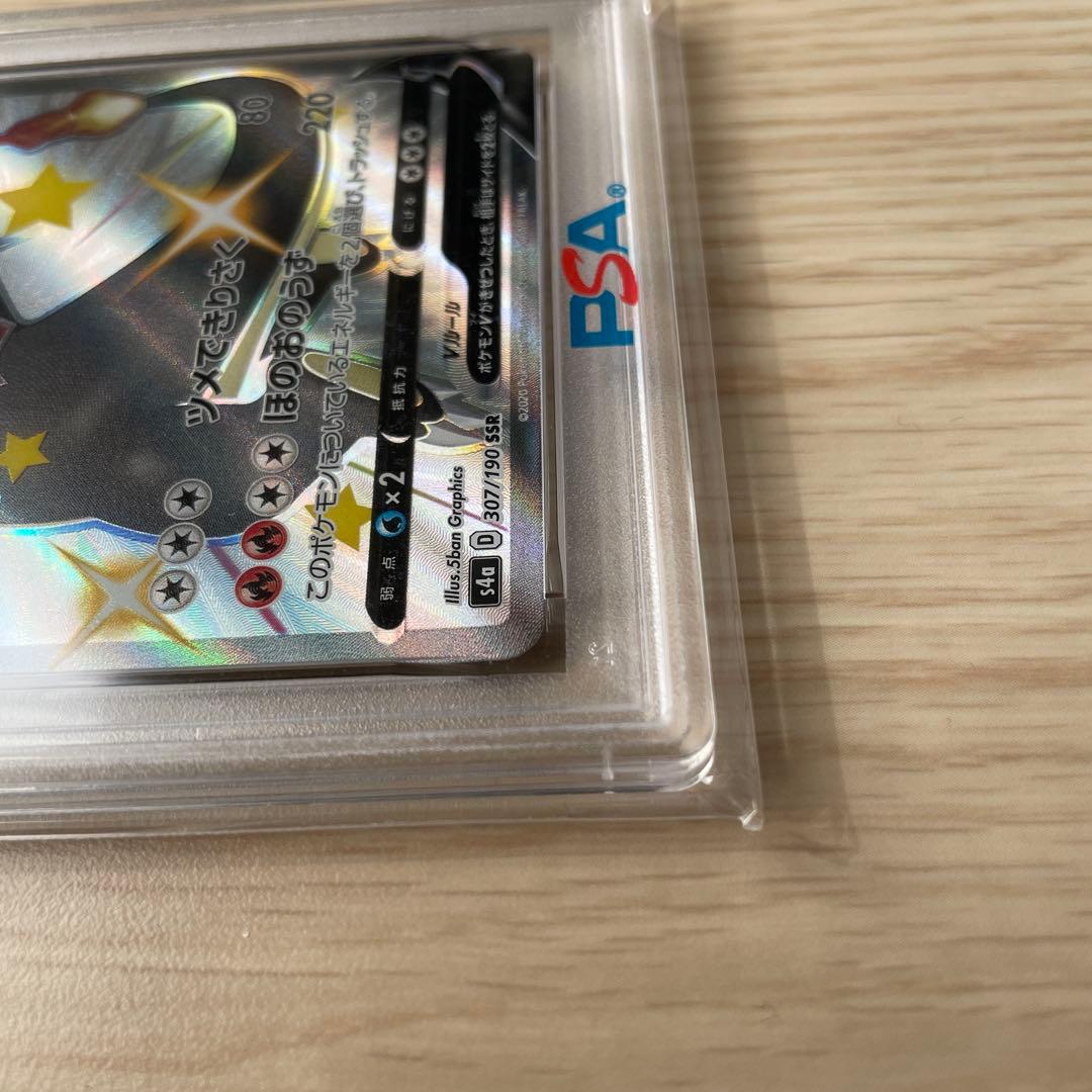 【PSA10】リザードンV SSR シャイニースターV