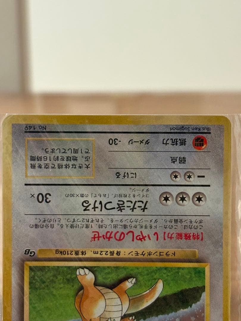 ★ポケカ　旧裏　カイリューgb 未開封★最安値