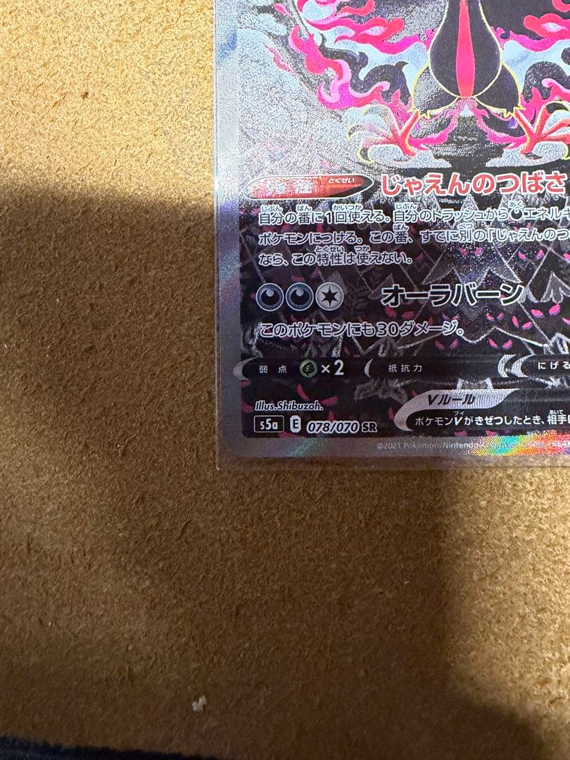 ガラルファイヤーV SR S5a 双璧のファイター 078/070