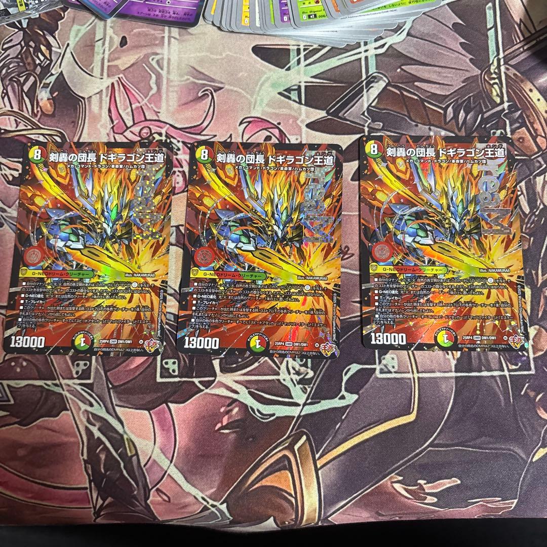 剣轟の団長　ドギラゴン王道　3枚