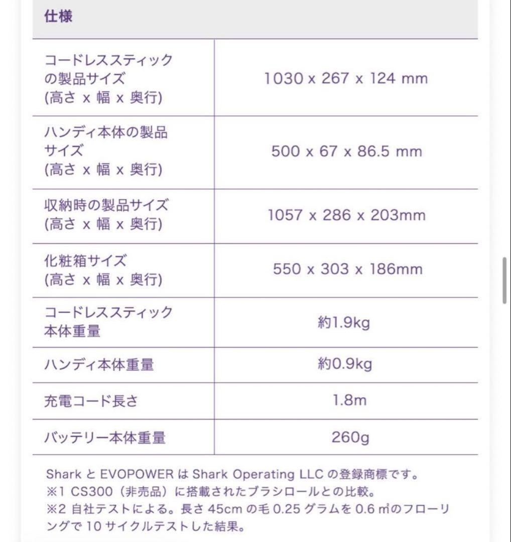 Shark EVOPOWER SYSTEM コードレススティッククリーナー