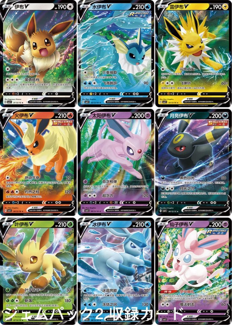 ポケモンカード　ジェムパック vol2　中国限定　新品未開封